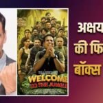 ‘वेलकम टू द जंगल’ ने भरी अक्षय कुमार की झोली, पोस्ट कोविड एरा में बनी ओपनिंग वीकेंड पर तीसरी सबसे ज्यादा कमाई करने वाली फिल्म