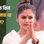 सायनी घोष के वो 2 शब्द, जिसने उन्हें करा दिया था गिरफ्तार, जेल जाने की आ गई थी नौबत