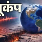 Earthquake:इटली के तट पर देर रात भूकंप से कांपी धरती, 6.1 रही तीव्रता; दक्षिणी कैलाब्रिया क्षेत्र प्रभावित – Earthquake Strikes Off Italy 6.1 Magnitude Struck Off Coast Of Southern Calabria Region