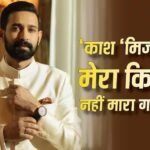 ‘मिर्जापुर’ द मूवी से बाहर हुए विक्रांत मैसी, कर रहे अफसोस, बोले- काश मुझे नहीं मारा होता