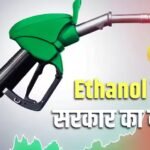 Ethanol: E20 पेट्रोल पर उठ रहे सवालों पर आया सरकार का जवाब, कहा- ब्लेंडिंग प्रोग्राम पूरी तरह से…