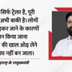Politics:’खाल ओढ़ लेने से भेड़िया बाघ नहीं बन जाता’, सांसदों की बगावत पर शिंदे बोले- ये तो सिर्फ ट्रेलर – Shiv Sena Ubt Dispute Again Why Shinde Warn Say This Is Just Trailer How Will Rebel Mps Strength Game Changer