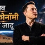 Explainer:1.1 ट्रिलियन डॉलर की बेशुमार दौलत, बाजार के सारे रिकॉर्ड तोड़ मस्क दुनिया के पहले ‘ट्रिलियनेयर’ – Elon Musk Becomes World’s First Trillionaire Following Spacex’s Record $75 Billion Ipo
