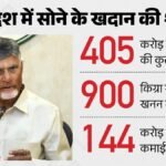 Gold Mining:cm नायडू करेंगे देश की सबसे बड़ी निजी गोल्ड माइन का उद्घाटन; 144 करोड़ के राजस्व का अनुमान – Andhra Pradesh Gold Mining Inauguration Cm Chandrababu Naidu Speech Jonnagiri Tuggali Kurnool Hindi News