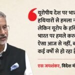‘हथियार यूरोप के, निशाना भारत’ :जयशंकर का पश्चिमी देशों को करारा जवाब, रूसी तेल खरीदने के फैसले को ठहराया सही – External Affairs Minister S Jaishankar Defends Russian Oil Purchase Slams Europe Over Weapons Supply