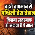 Explainer:कहीं लू से बचने की कोशिश में डूबे लोग, कहीं बिजली संकट और जान का खतरा, कैसे यूरोप गर्मी में तड़पा? – Europe Heatwave And Threatning High Temperature Hot Weather France Spain Germany Uk Suffer Heat Dome Blackouts