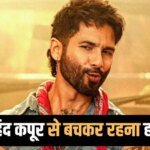 Shahid Kapoor: बस 3 दिन बाकी, फिर 3-3 दिग्गजों का काम तमाम करने आ रहे हैं शाहिद कपूर!