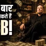 Elon Musk Networth: मस्क की दौलत के आगे बौनी दिखी RCB, 561 बार खरीदने की ताकत, भारत की GDP से जुड़ा है आंकड़ा