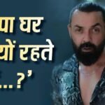 ‘मेरी दुनिया खत्म…’, जब बॉबी देओल को लग गई थी नशे की लत, मुश्किल दौर में वाइफ ने भी छोड़ दिया था साथ?