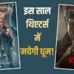 सिनेमाघरों में मचेगा गदर! आलिया भट्ट से लेकर शाहरुख खान तक, एक्शन अवतार में नजर आएंगे ये बड़े सितारे