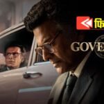 Governor Movie Review And Rating In Hindi Manoj Bajpayee As S. Venkitaramanan Adah Sharma Madhoo Rbi – Entertainment News: Amar Ujala