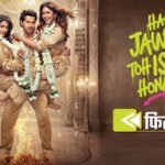 Hai Jawani Toh Ishq Hona Hai Hindi Movie Review And Rating Varun Dhawan Mrunal Thakur Pooja Hegde – Entertainment News: Amar Ujala