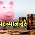 इस बैंक ने एफडी पर बढ़ा दिया इंटरेस्ट रेट, जमा राशि पर मिलेगा 8.5% तक ब्याज; जानें किन्हें होगा फायदा?