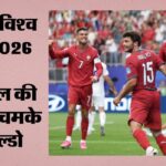 Portugal Vs Uzbekistan:पुर्तगाल ने नॉकआउट की ओर बढ़ाए कदम, ग्रुप में शीर्ष पर; रोनाल्डो का दमदार प्रदर्शन – Fifa World Cup 2026 Portugal Vs Uzbekistan Highlights Today Football Match Result Key Moments Photos