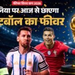 Fifa World Cup:आज से फुटबॉल में बादशाहत की जंग, मेसी और एमबाप्पे रिकॉर्ड के करीब; आंकड़ों में जानें सारा खेल – Fifa World Cup Preview In Hindi Number Game Stats Opening Ceremony Messi, Ronaldo And Kylian Mbappe