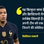 Fifa World Cup:मेसी-रोनाल्डो के साथ अपनी तुलना को एम्बाप्पे ने किया खारिज, बोले- ये दोनों सर्वश्रेष्ठ खिलाड़ी – Fifa World Cup: Kylian Mbappe Dismissed Comparisons With Lionel Messi And Cristiano Ronaldo