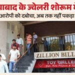 शोरूम से 4 करोड़ के आभूषण ले उड़े चोर:पुलिस ने एक को देर रात दबोचा, सेल्समैन ने जन्मदिन पार्टी में रची साजिश – One Accused Arrested In Connection With The Theft Of Jewelry Worth ₹4 Crore From A Showroom