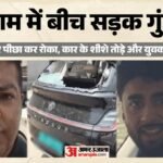 ‘भाई साहब ये गुंडे हैं’:गुरुग्राम में रोड रेज, साइड न देने पर लाठी-डंडों से की तोड़फोड़, ड्राइवर ने मांगी मदद – Young Man In Scorpio Beat Up Car Driver For Not Giving Way In Gurugram