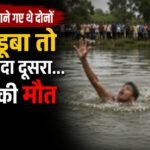गुरुग्राम में हादसा:महेंद्र को बचाने कूदा रंजीत, लेकिन दोनों को नहीं मिली जिंदगी; नहीं आता था किसी को तैरना – Two People Drowned While Bathing In Pond In Gurugram