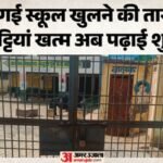 Up:खत्म होने वाली हैं गर्मी की छुट्टियां, आ गई स्कूल खुलने की तैयारी; बैग से लेकर ड्रेस तक कर लें साफ – Council Schools Under The Basic Education Department Will Open On June 16