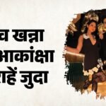 गौरव खन्ना से तलाक ले रही हैं आकांक्षा; ‘लॉकअप-2’ में किया चौंकाने वाला खुलासा, बोलीं- ‘हम अलग रह रहे हैं’ – Bigg Boss 19 Gaurav Khanna Wife Akanksha Chamola Revealed In Lockupp 2 They Both Are Getting Divorced