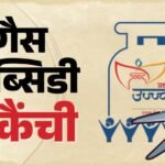 उज्ज्वला लाभार्थियों को झटका:सब्सिडी वाले रसोई गैस सिलिंडर साल में अब सिर्फ चार मिलेंगे, जानिए सबकुछ – Ujjwala Beneficiaries Hit: Subsidised Lpg Cylinders Cut To Four