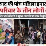 तुगलकाबाद अग्निकांड:बड़ा सवाल- आखिर इमारत की कई मंजिलों के मुख्य दरवाजों पर बाहर से कुंडियां कैसे हुई बंद? – Delhi Fire News Three People Died In A Building Fire In Tughlakabad, Govindpuri