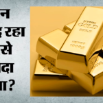 Gold Buying:केंद्रीय बैंकों ने अप्रैल में खरीदा 17 टन सोना, भारत ने बनाई दूरी; चीन और पोलैंड सबसे आगे – Global Central Banks Add 17 Tonnes Gold In April, India Skips Buying Amid Market Volatility
