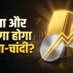 Gold Silver Price:सोने ने फिर पकड़ी रफ्तार, कमजोर डॉलर और भू-राजनीतिक तनाव कम होने से भाव ₹1.60 लाख के पार – Gold Regains Momentum, Gold Silver Price Sone Chandi Ke Bhav Gold Silver Price Today