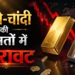 अमेरिका-ईरान तनाव से सर्राफा बाजार में उथल-पुथल:सोना ₹2,500 टूटा, चांदी भी ₹5,000 लुढ़की – Gold Silver Price Today Sone Chandi Ka Bhav Gold Silver Price In Delhi Gold Prices Silver Prices