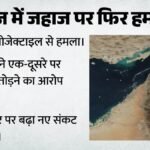 Hormuz Tension:दोनों तरफ से गोलीबारी, एक और जहाज पर हमला; क्या 10 दिन में ही खटाई में पड़ा Us-ईरान समझौता? – Strait Of Hormuz Tanker Attack Us Iran Ceasefire Violation Escalation Oil Prices