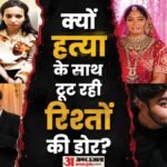 Explainer:सोनम-मुस्कान से सिया तक हत्या का रास्ता क्यों चुन रहा युवा, क्या रिश्ते को खत्म करना इतना मुश्किल? – From Sonam And Muskan To Siya: Why Are Young People Choosing Murder Over Ending A Relationship?