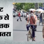 मानसून में भी उबलेगा आधा भारत:तापमान-उमस का जानलेवा मेल, 70 करोड़ लोगों को झेलना पड़ सकता है संकट – Half Of India To Swelter During Monsoon Deadly Combination Of Heat Humidity 70 Crore People Could Face Crisis