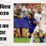 England Vs Croatia:हाफ टाइम तक बराबरी, दूसरे हाफ में इंग्लैंड का हमला; क्रोएशिया की वापसी पर फिरा पानी – Fifa World Cup 2026 England Vs Croatia Highlights Today Football Match Result Key Moments Photos