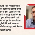 ईरान-अमेरिका डील:शांति समझौता या चुनावी चाल? आपूर्ति शृंखला पर पूर्व ऑस्ट्रेलियाई Pm ने भारत को किया आगाह – 60 Days Of Ceasefire Israeli Expert Weighs In On Us Iran Peace Talks Scott Morrison