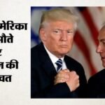 Israel Rejects Us-iran Deal:अमेरिका-ईरान समझौते पर इस्राइल का विद्रोही रुख, लेबनान को लेकर खींची लाल रेखा – Israel Rejects Us-iran Deal Israel Takes A Defiant Stance On Agreement Draws A Red Line Regarding Lebanon
