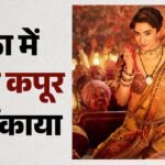 ऑनलाइन लीक होने के बाद मेकर्स ने रिलीज किया ‘ईठा’ का टीजर; श्रद्धा कपूर ने फिर जीत लिया दर्शकों का दिल – Eetha Movie Teaser: Shraddha Kapoor Film Based On Marathi Tamasha And Lavani Performer Vithabai Narayangaonkar