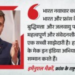 ‘भारत के Dna में है नवाचार’:पीएम मोदी ने दुनिया को दिखाई राह, फ्रांस के राष्ट्रपति मैक्रों ने की जमकर तारीफ – Pm Modi Europe Tour 2026 France Visit Emmanuel Macron Deep-tech Startups
