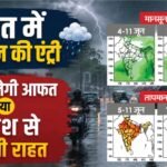 बीते 7 दिन सामान्य से 10% कम बारिश:मानसून के अगले दो हफ्तों का क्या अनुमान, कहां रहेगी गर्मी और बारिश कहां? – Weather In India Forecast Imd As Monsoon Enters India From Heavy Rains To Heatwave Western Disturbance