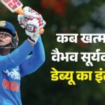 भारत का बढ़ा सिरदर्द:किस तरह वैभव की प्लेइंग-11 में बन सकती है जगह? टीम प्रबंधन को लेने होंगे कड़े फैसले – Team India Selection: How Vaibhav Suryavanshi Can Break Into Playing Xi Batting Order Changes