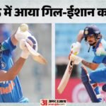 Ind Vs Afg:शुभमन गिल वनडे में सबसे तेज शतक लगाने वाले पांचवें भारतीय कप्तान, ईशान किशन की विस्फोटक बल्लेबाजी – Ind Vs Afg: Shubman Gill And Ishan Kishan Stats Fastest Odi 100s By Indian Captains News And Updates