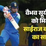 Tri Series:भारतीय स्पिन गेंदबाजी कोच बहुतुले ने किया वैभव सूर्यवंशी का बचाव, बोले- पता नहीं कैसे उकसाया गया – India Spin-bowling Coach Sairaj Bahutule Defends Vaibhav Sooryavanshi For On-field Altercation