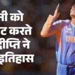Women’s T20 Wc:दीप्ति शर्मा का बड़ा कीर्तिमान, महिला क्रिकेट में सबसे ज्यादा विकेट लेने वाली गेंदबाज बनीं – India Vs Australia Women’s T20 World Cup Deepti Sharma Stats Most Wickets In Women’s International Cricket