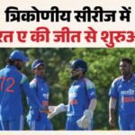 Ind A Vs Sl A:रोमांचक मुकाबले में आठ रन से जीता भारत ए, सात रन पर चार विकेट गंवाना श्रीलंका ए को पड़ा भारी – Sri Lanka A Vs India A 1st Match Tri Nation A Series Match Report And Key Highlights Update