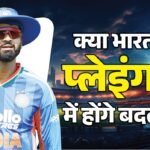 Ind Vs Ire Playing-11:क्या वैभव सूर्यवंशी के लिए शीर्ष क्रम में होगा बदलाव? वाशिंगटन को मिल सकता है आराम – Ind Vs Ire 2nd T20 Playing Squad India Vs Ireland 2nd T20i Playing Xi, Captain And Vice-captain Players List