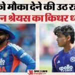 क्या जारी रहेगा वैभव का इंतजार?:श्रेयस ने सूर्यवंशी के डेब्यू पर नहीं खोले पत्ते, कोर टीम के समर्थन पर जोर – India Vs England T20 Series: Indian Captain Shreyas Iyer Tightlipped On Vaibhav Sooryavanshi Debut