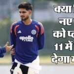 Ind Vs Afg Playing 11:पंत या जुरेल में से किसे मिलेगी प्लेइंग-11 में जगह, उचित संयोजन तैयार करने उतरेगा भारत – Ind Vs Afg Dream11 Prediction Today India Vs Afghanistan Playing Xi Captain And Players List News