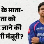 Vaibhav Sooryavanshi:आयरलैंड-इंग्लैंड दौरे के लिए वैभव के साथ जाएंगे माता-पिता? बीसीसीआई का क्या रहेगा रुख – Bcci Is All Set To Send Vaibhav Sooryavanshi’s Parents On The Ireland And England Tour Know Details