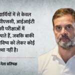 Rahul Gandhi:‘यह राजनीति नहीं, युवाओं की आवाज का मंच’, कार्यक्रम में बोले राहुल; छात्रा का सुसाइड नोट दिखाया – Rahul Gandhi Interacts With Students In Kota Over Neet Exam Paper Leak News In Hindi