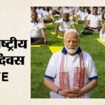 International Yoga Day Live:योग दिवस आज, Pm कोलकाता से करेंगे आगाज; दुनियाभर में 2,500 जगहों पर कार्यक्रम – International Yoga Day 2026 Pm Modi In Kolkata Many Worldwide Events Records Reactions News In Hindi